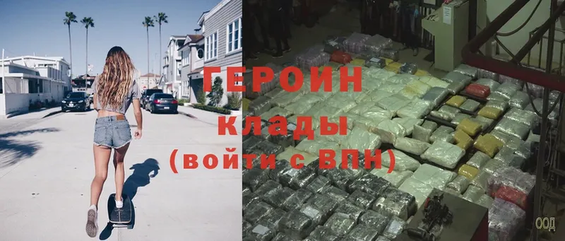 ГЕРОИН Heroin  сайты даркнета клад  Курск  купить  цена 